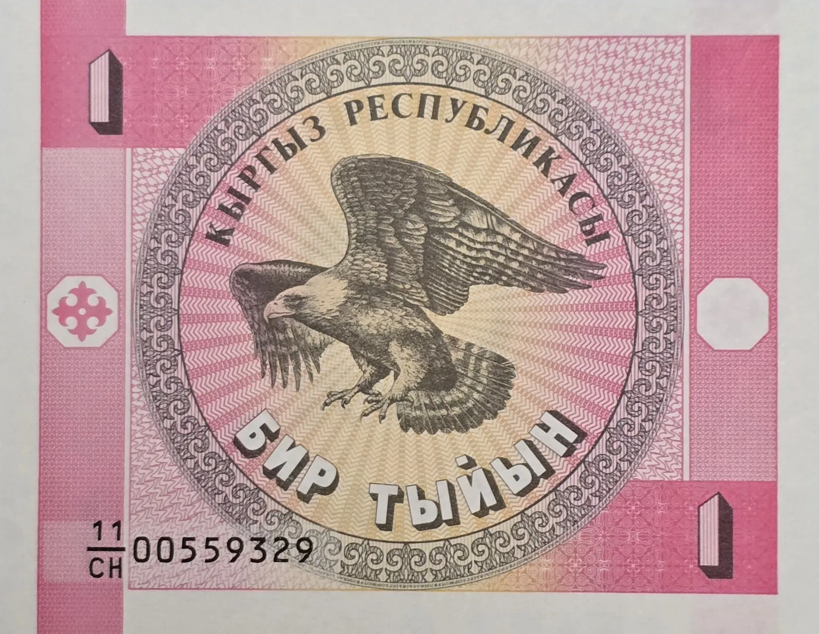 اسکناس قرقیزستان 1 تیین قرقیزستان 1993